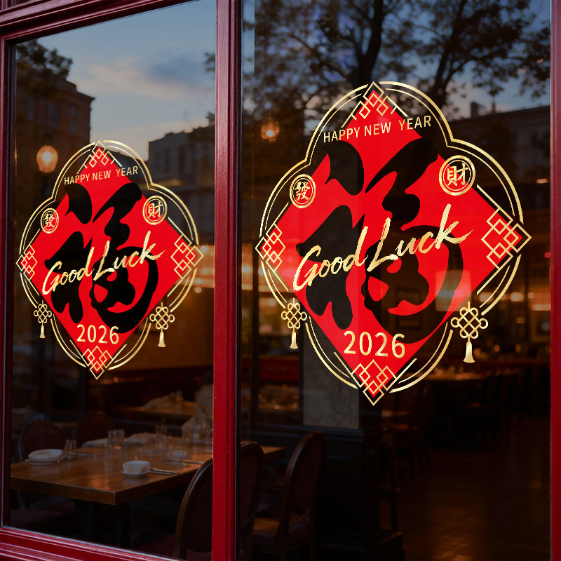 新年装饰玻璃静电贴纸福字窗贴2026马年门贴布置窗花春节贴画墙贴,节庆用品/礼品,福字/窗花/窗贴,淘宝优惠券,粉丝福利购,淘宝优惠卷