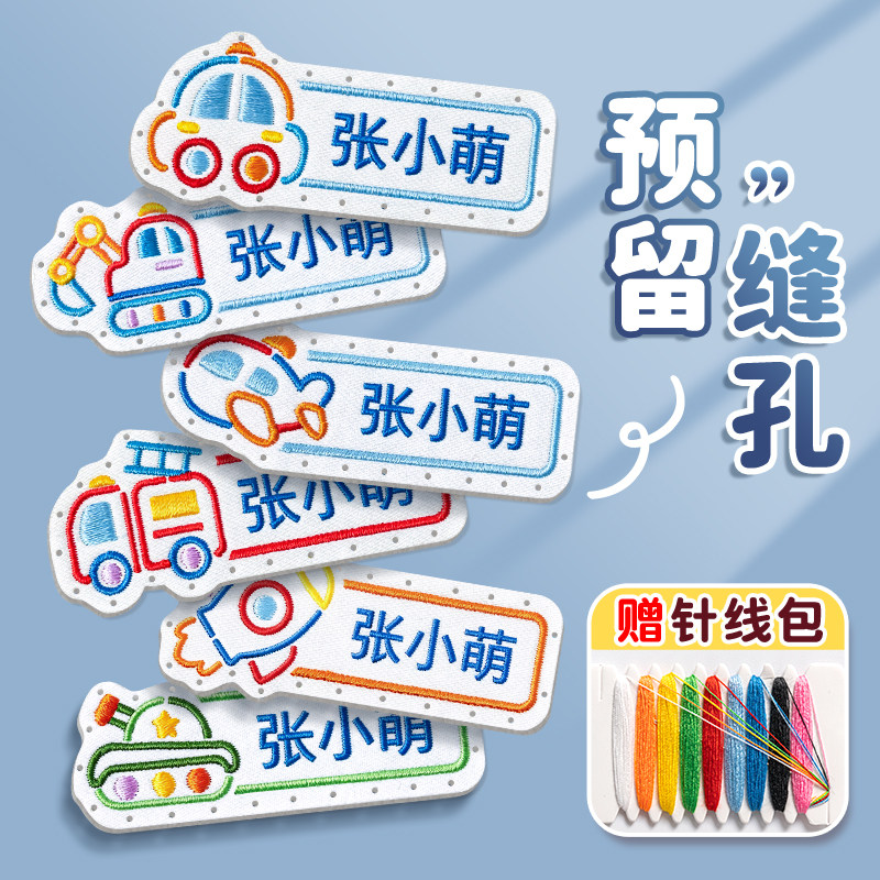 幼儿园名字贴缝制款防水刺绣入学