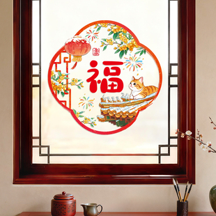 新年福字窗花剪纸2026春节静电橱窗贴马年装饰布置过年玻璃门贴纸