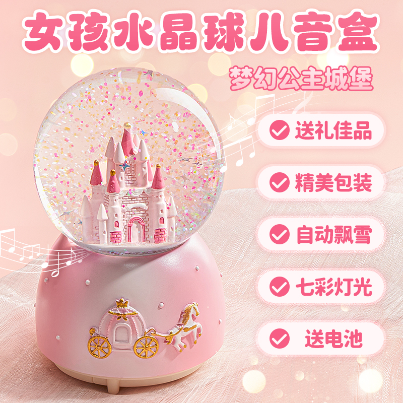 生日快乐礼物女儿童飘雪花水晶球音乐盒八音盒摆件小孩节六一生公