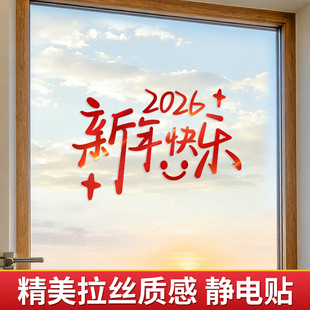 新年快乐窗贴装饰马年窗花静电玻璃贴纸窗户春节过年创意2026新款