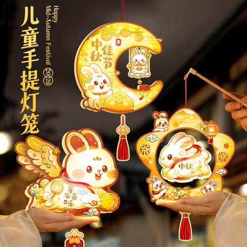 中秋儿童手提灯笼手工diy