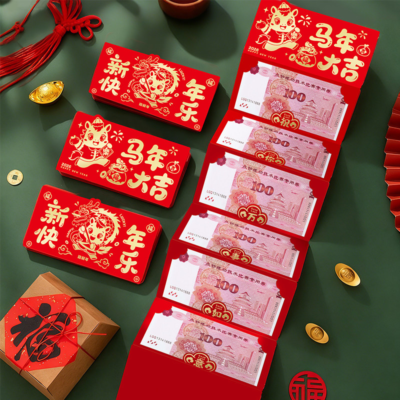 马年折叠红包袋2026新款个性创意10卡位新年过年送小孩压岁钱封包,节庆用品/礼品,红包/利是封,淘宝优惠券,粉丝福利购,淘宝优惠卷