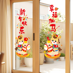 2026马年窗花春节玻璃贴纸过年静电创意门贴新款窗贴新年装饰贴画