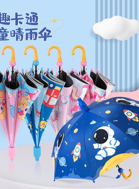 儿童雨伞小学生男孩幼儿园女孩上学专用小朋友宝宝小孩伞8岁女童9