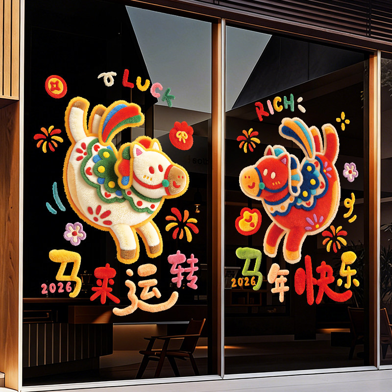 新年窗花2026门贴马年窗贴玻璃静电贴纸装饰贴画氛围布置福字新款,节庆用品/礼品,喜字/剪纸/贴纸,淘宝优惠券,粉丝福利购,淘宝优惠卷