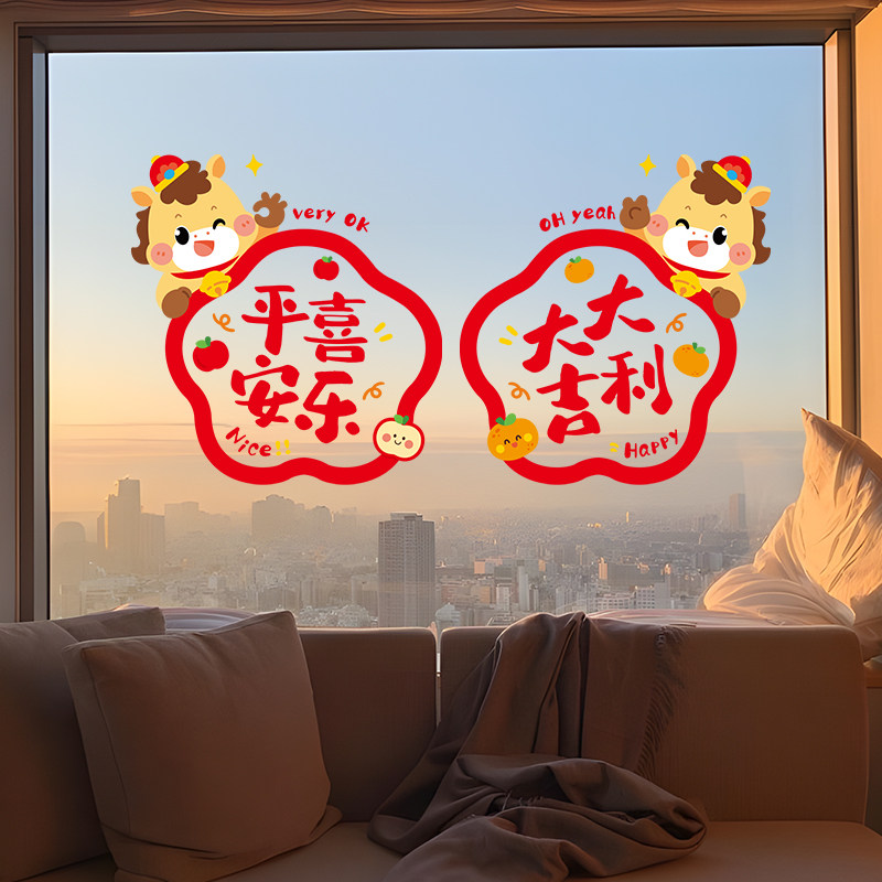 2026马年窗花创意福字贴静电贴玻璃窗贴新年橱窗装饰贴纸过年布置,节庆用品/礼品,喜字/剪纸/贴纸,淘宝优惠券,粉丝福利购,淘宝优惠卷