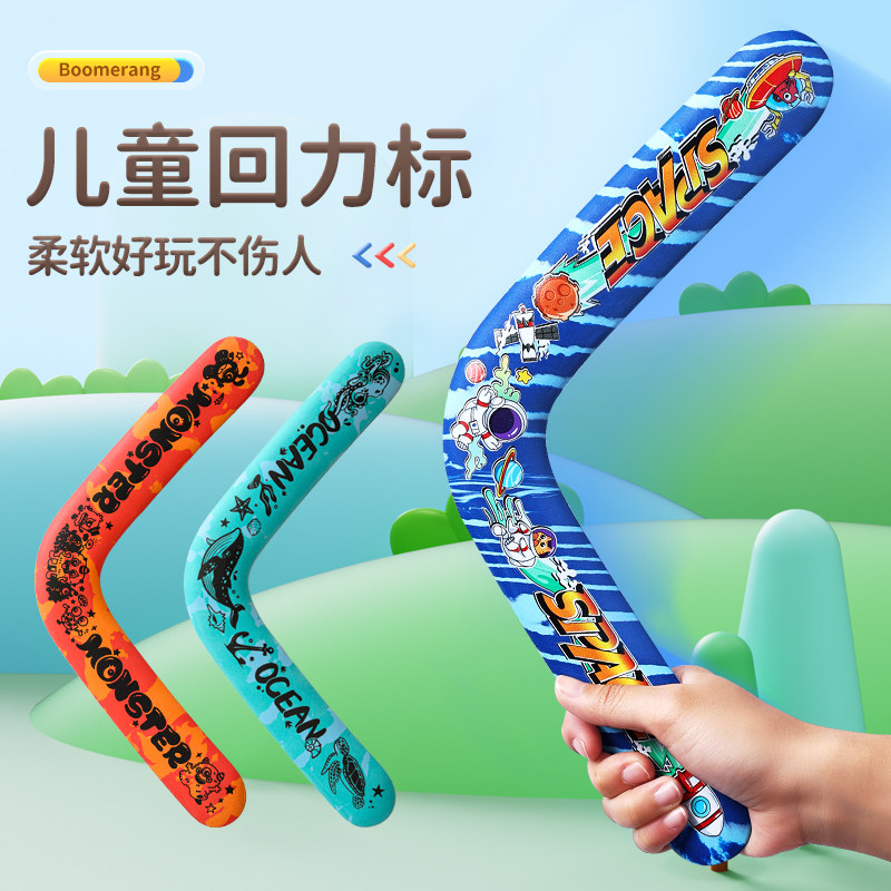 飞碟回旋镖儿童飞盘软飞去来器回力标专业回力镖户外运动玩具男孩