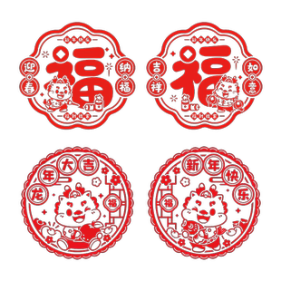 马年静电窗花2026新款新年装饰窗贴福字门贴过年中国风玻璃贴纸