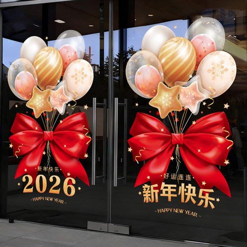 2026马年玻璃贴纸门贴装饰品氛围布置元旦新年快乐新款静电贴窗花
