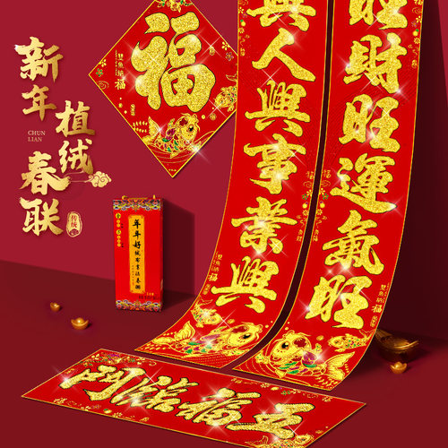 2026春节对联高档植绒春联