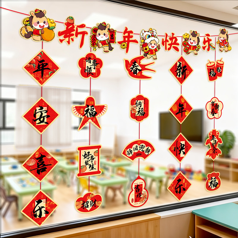 元旦装饰品拉旗挂饰学校教室班级场景布置氛围新年2026挂件幼儿园,节庆用品/礼品,挂饰/生肖挂饰,淘宝优惠券,粉丝福利购,淘宝优惠卷