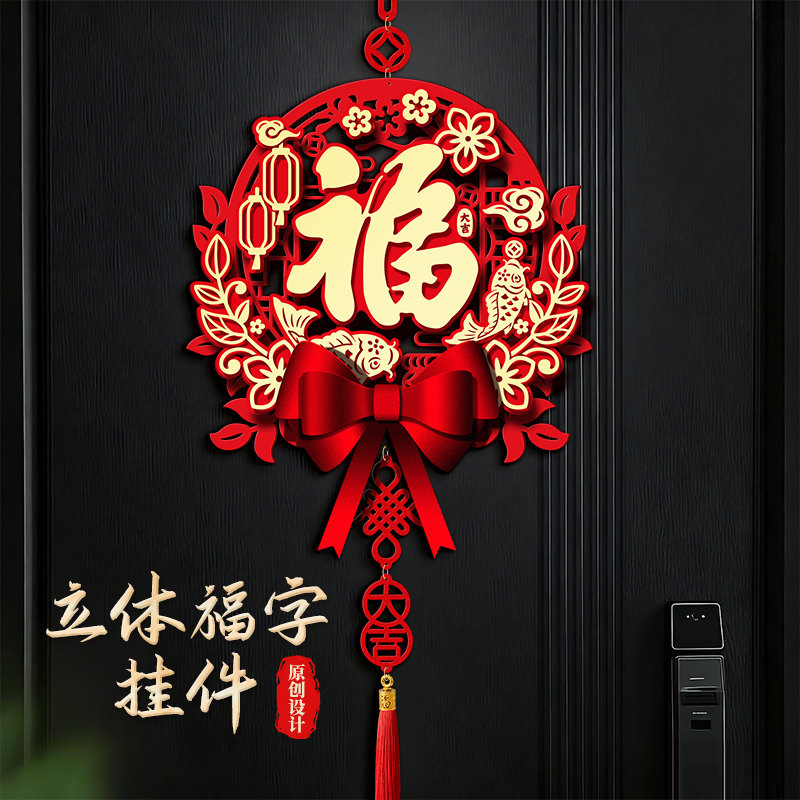 福字挂件2026新款新年过年装饰中国结马年春节入户门挂饰大门客厅