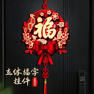 福字挂件2026新款 饰中国结马年春节入户门挂饰大门客厅 新年过年装
