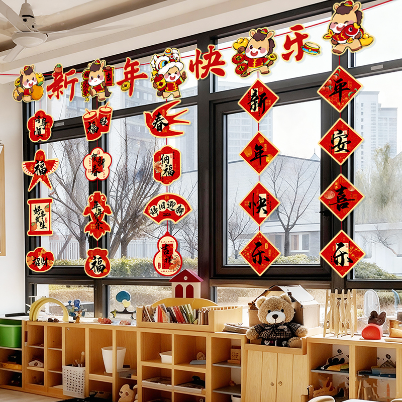 2026幼儿园元旦装饰布置拉奥嘉威