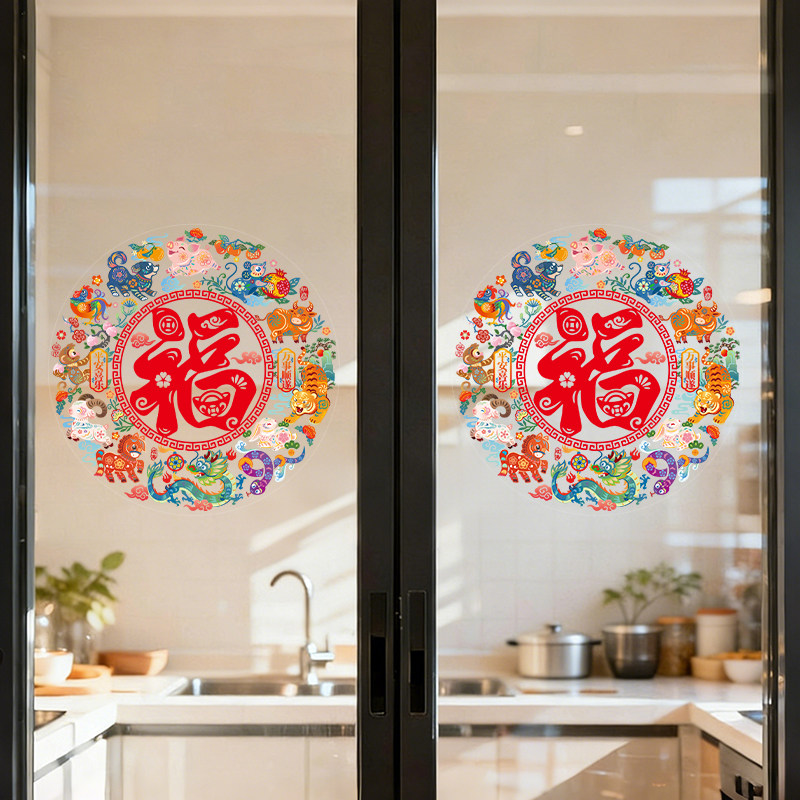 2026新款马年新年装饰品厨房窗花玻璃门贴纸静电福字春节氛围布置,节庆用品/礼品,福字/窗花/窗贴,淘宝优惠券,粉丝福利购,淘宝优惠卷