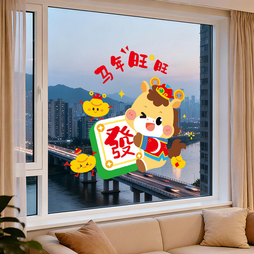 2026马年橱窗玻璃贴门贴