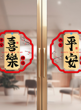 马年新年装饰窗花玻璃门贴纸静电贴2026过年贴画春节氛围布置窗贴