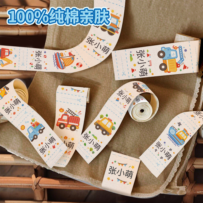 幼儿园衣服姓名贴纯棉名字贴可缝制款刺绣小学生专用校服布贴标签