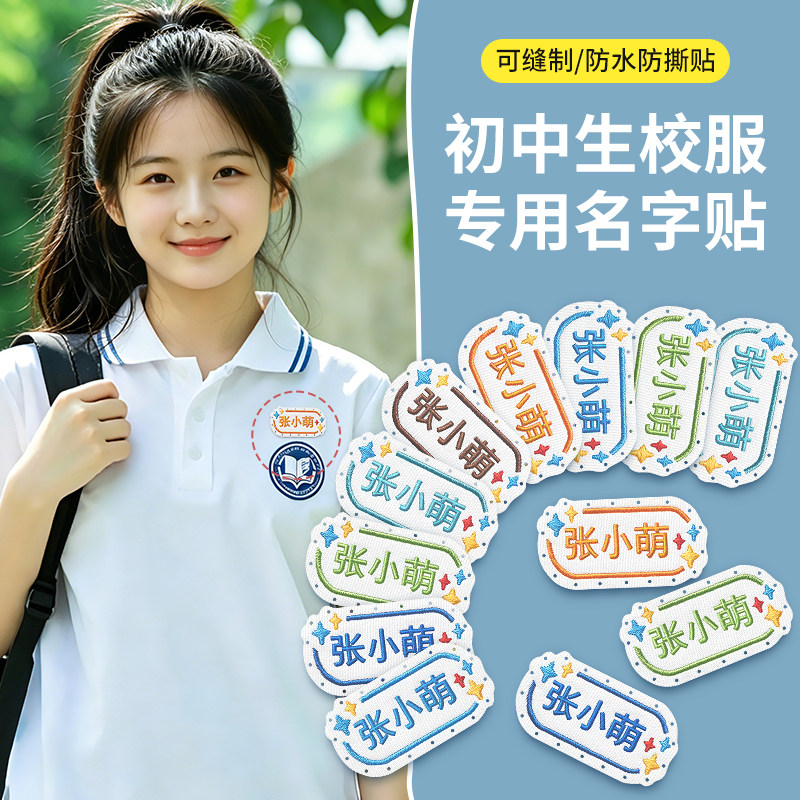 定制初中生专用姓名贴高中生图片