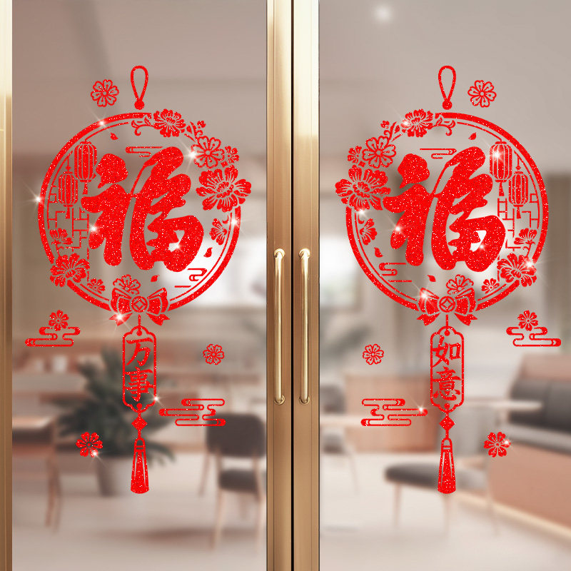 2026新年玻璃门贴过年装饰