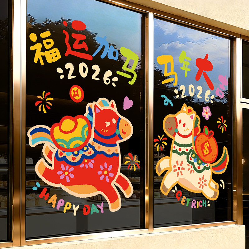 2026马年窗贴静电贴纸
