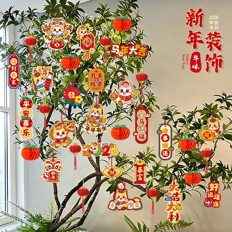 新年树上装饰品挂件过年氛围布置春节2026马年绿植室内小挂饰年味