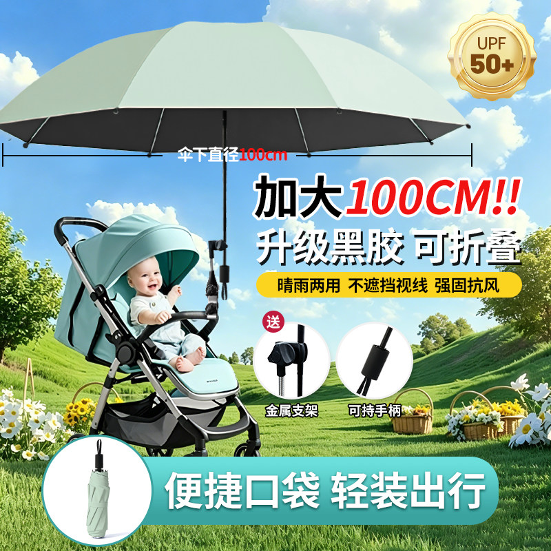 婴儿车遮阳伞加大可折叠宝宝手推车儿童雨伞支架遛娃神器通用防晒