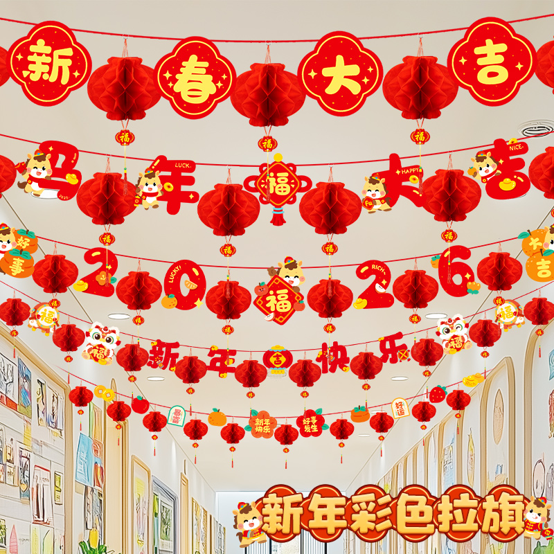 新年2026马年拉旗小灯笼挂饰