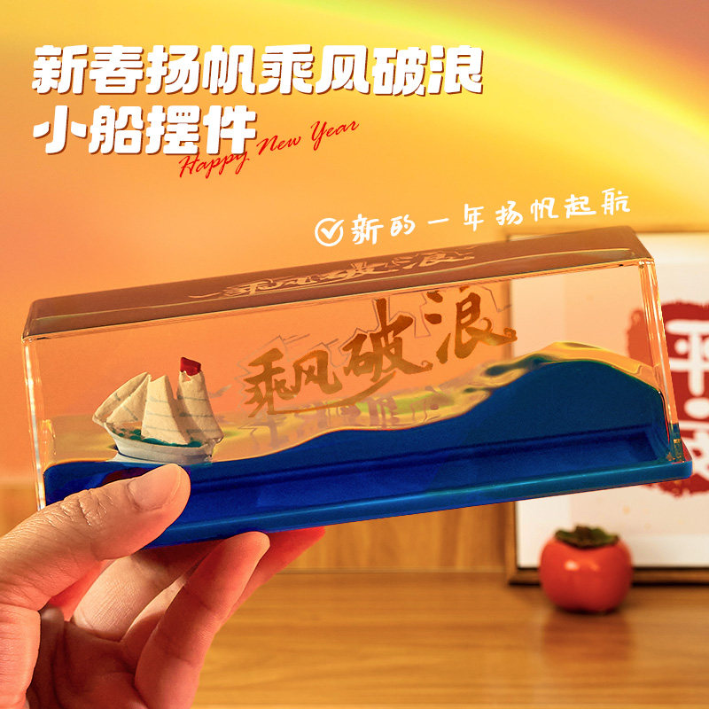 新年礼物儿童送女生男生小船摆件男孩女孩春节高级小众伴手礼过年
