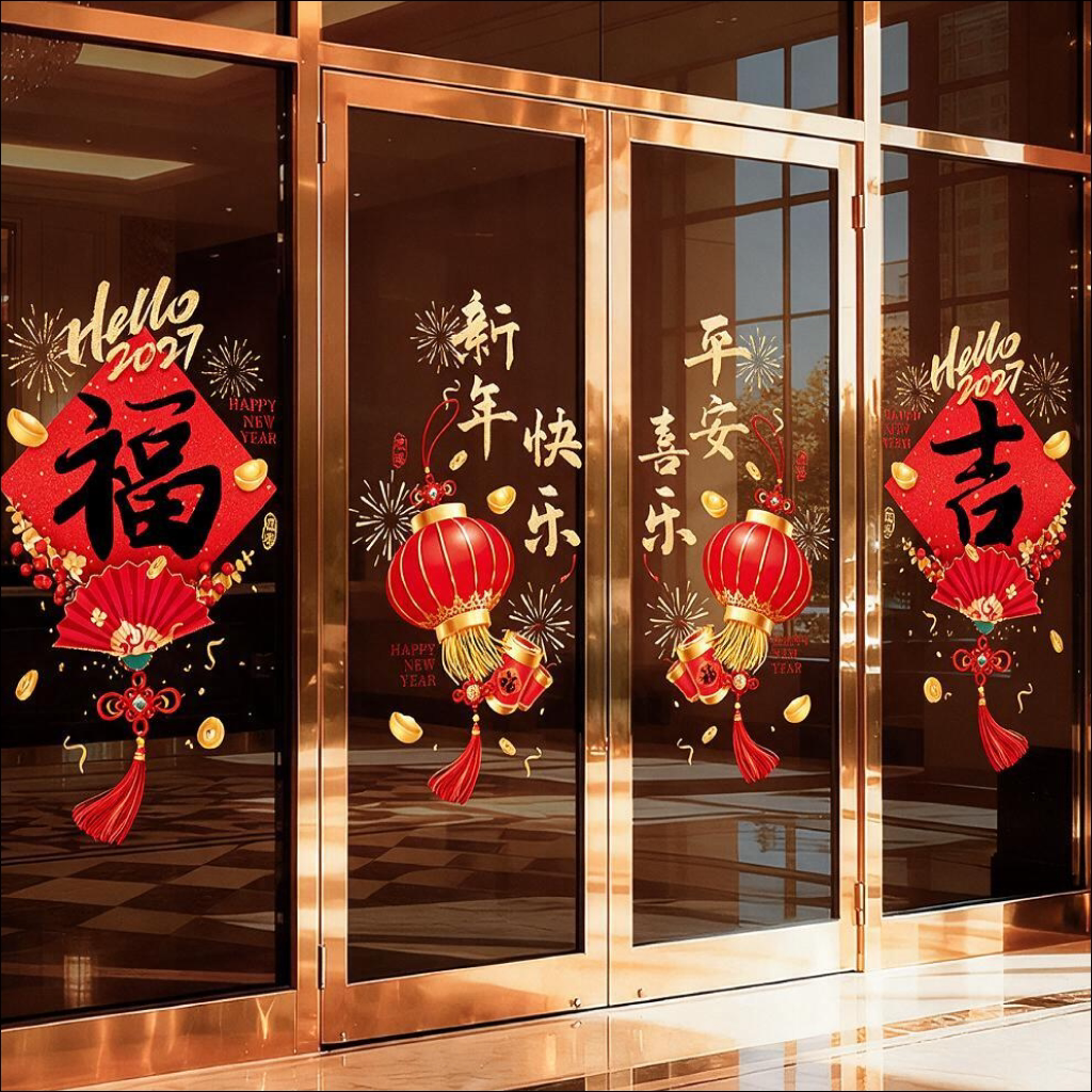 2027羊年春节静电窗贴店铺门贴