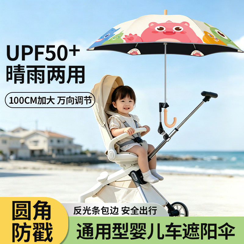 婴儿车遮阳伞加大儿童口袋车宝宝手推车雨伞支架通用遛娃神器防晒