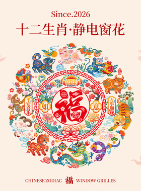马年福字2026新款窗花窗户玻璃门贴纸新年静电墙贴春节过年装饰品