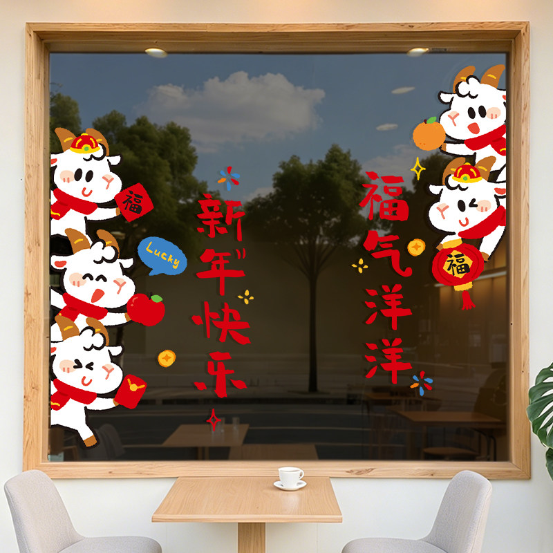 静电贴2027新年玻璃贴装饰窗花春节墙贴店铺布置羊年窗贴过年贴纸