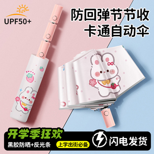 折叠雨伞全自动节节收学生上学专用男女孩遮阳伞2025新款一键开合