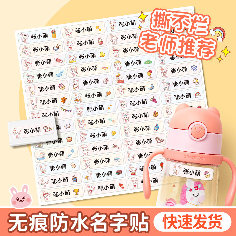 幼儿园姓名贴纸定制防水防撕儿童水杯名字贴自粘宝宝准备入园用品,个性定制/设计服务/DIY,贴纸/名字条,淘宝优惠券,粉丝福利购,淘宝优惠卷