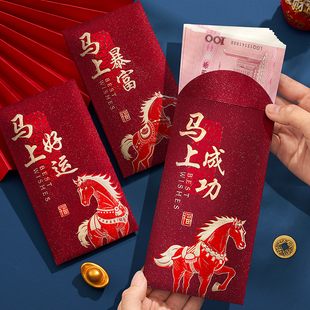 2026马年创意个性红包袋新款高档利是封包壳压岁钱过新年通用高级
