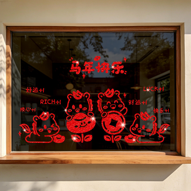2026过年窗花装饰贴纸新年玻璃静电窗贴马年店铺场景布置橱窗贴画,节庆用品/礼品,喜字/剪纸/贴纸,淘宝优惠券,粉丝福利购,淘宝优惠卷