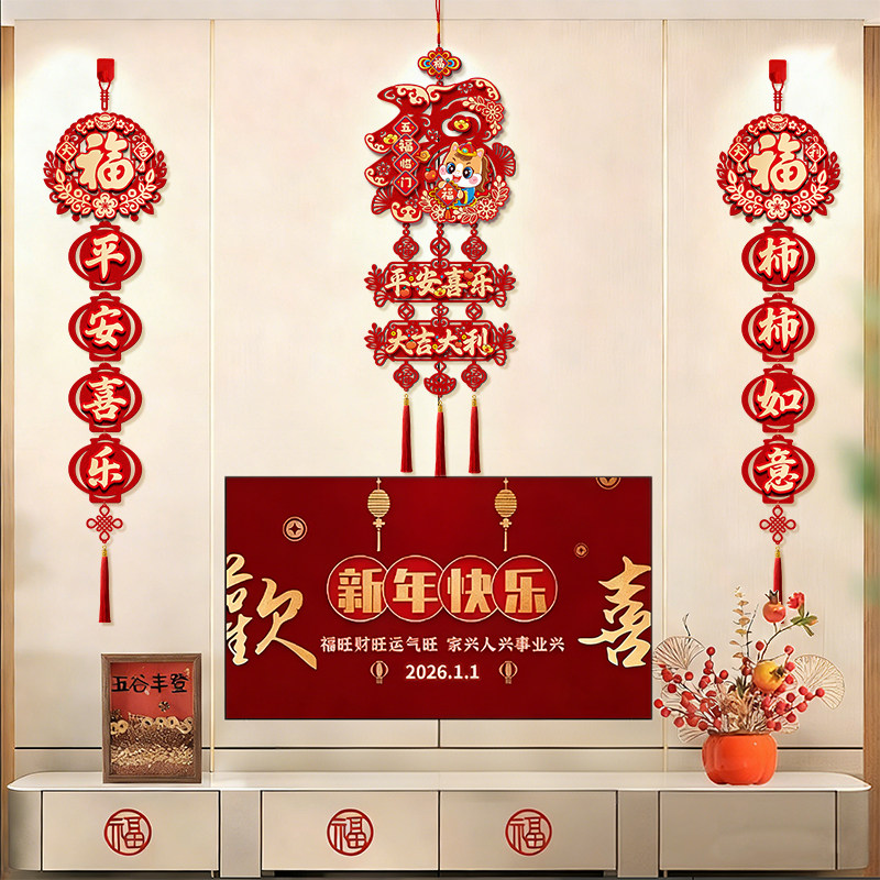 新年装饰品氛围布置马年客厅贺年挂饰春节迎新喜庆电视背景墙挂件,节庆用品/礼品,挂饰/生肖挂饰,淘宝优惠券,粉丝福利购,淘宝优惠卷