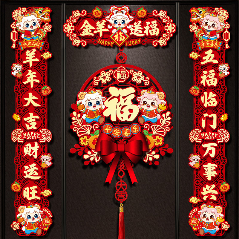磁吸对联春联2027新款羊年新年装饰大门挂件春节过年立体福字门贴