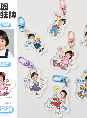 儿童名字挂牌宝宝照片定制照片姓名贴书包挂件幼儿园入学必备用品