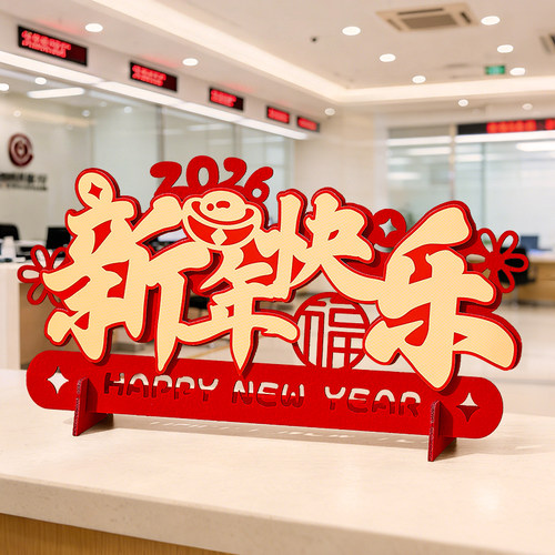 2026新年银行厅堂前台桌面摆件过年氛围布置春节公司装饰品开门红