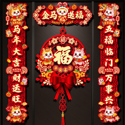 金马送福平安喜乐对联新年春联