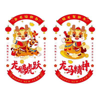 马年窗花2026新款卡通可爱