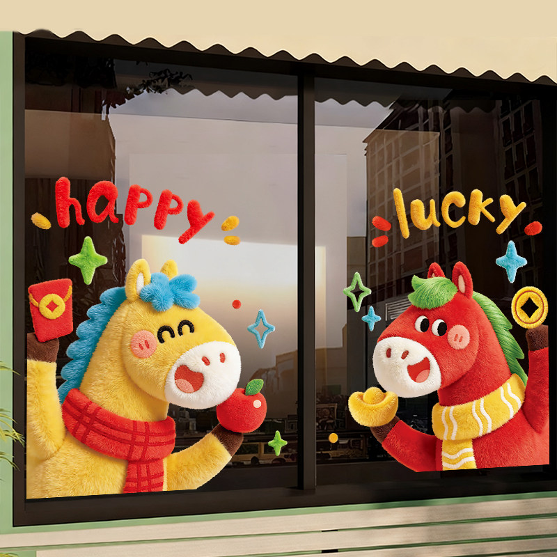 新年窗花马年装饰2026静电贴玻璃门贴纸氛围布置新款毛绒贴画窗贴,节庆用品/礼品,喜字/剪纸/贴纸,淘宝优惠券,粉丝福利购,淘宝优惠卷