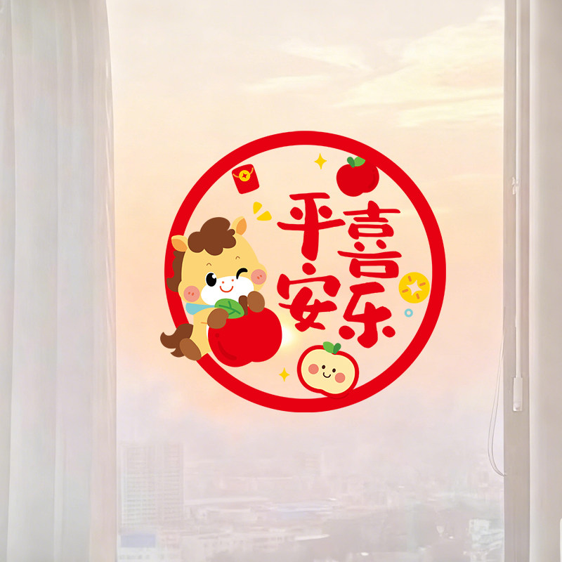 新年福字窗花马年静电玻璃门贴纸