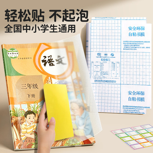磨砂透明包书皮书本自粘书套学生