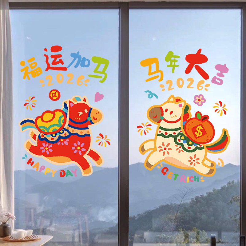 2026马年窗贴静电贴纸