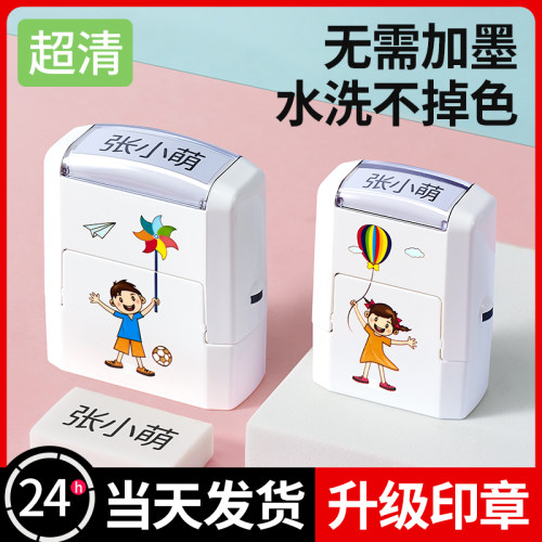 超清晰儿童姓名印章防水不掉色