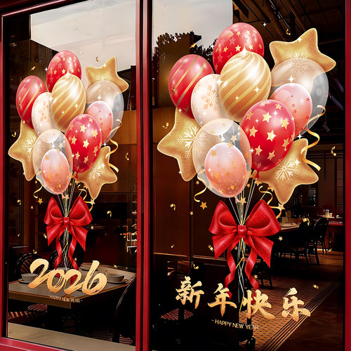 新年快乐装饰画玻璃门贴纸窗户静电贴膜2026元旦窗花免胶店铺布置
